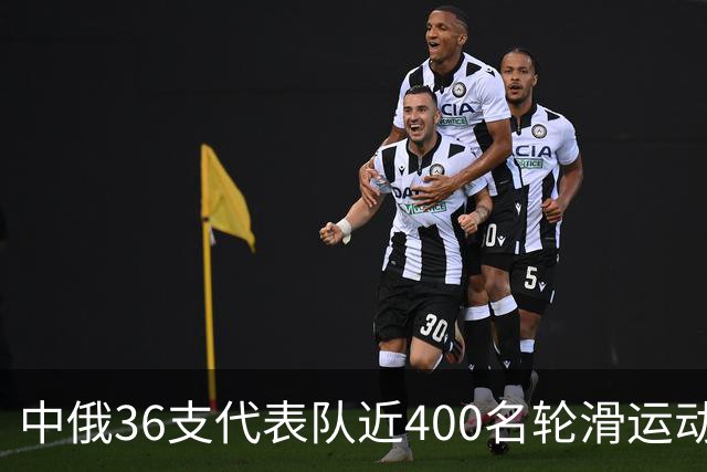 中俄36支代表队近400名轮滑运动员竞技东宁